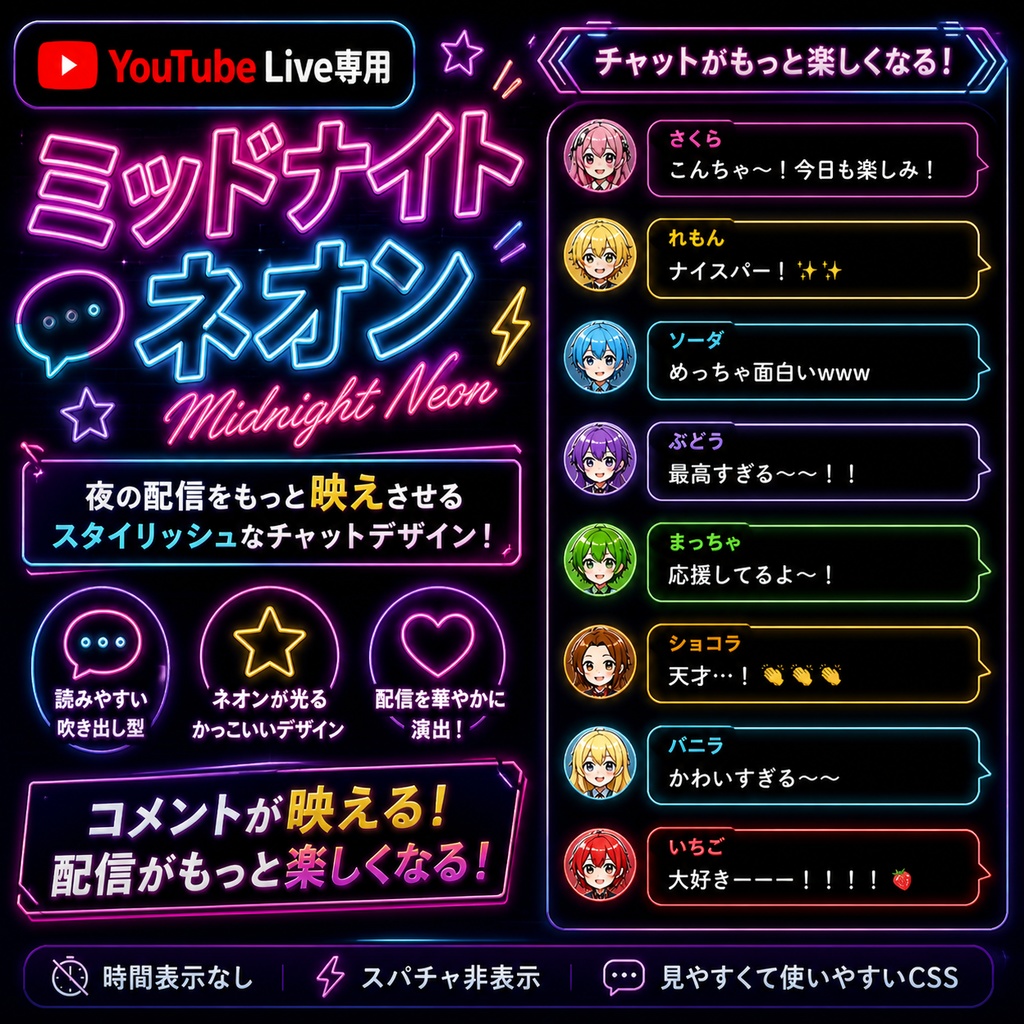 ミッドナイトネオン・コメントCSS【YouTubeライブチャットCSS / OBS用】