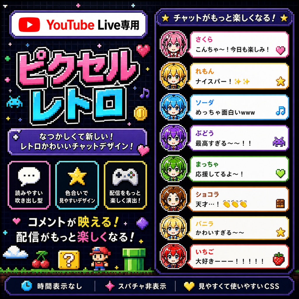 ピクセルレトロ・コメントCSS【YouTubeライブチャットCSS / OBS用】
