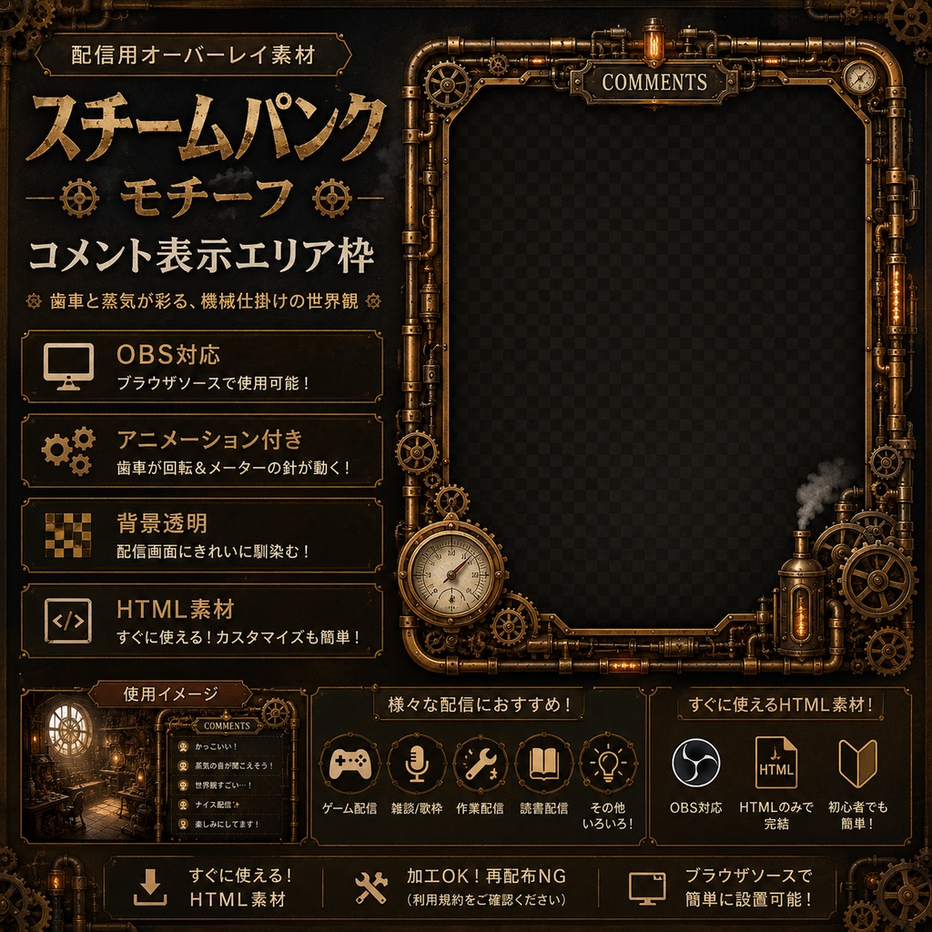 【OBS用HTML】スチームパンク コメント表示エリア枠