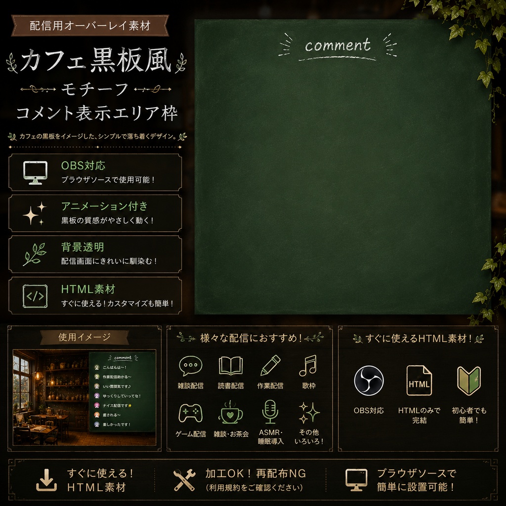 【OBS用HTML】カフェ黒板 コメント表示エリア枠