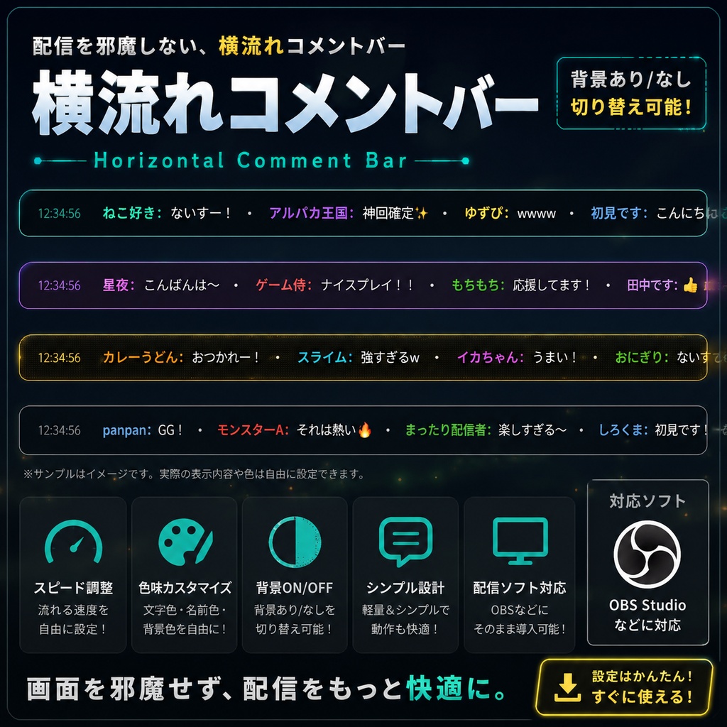 【わんコメ対応】横流れコメントバー　ネオン風｜OBS用HTMLテンプレート