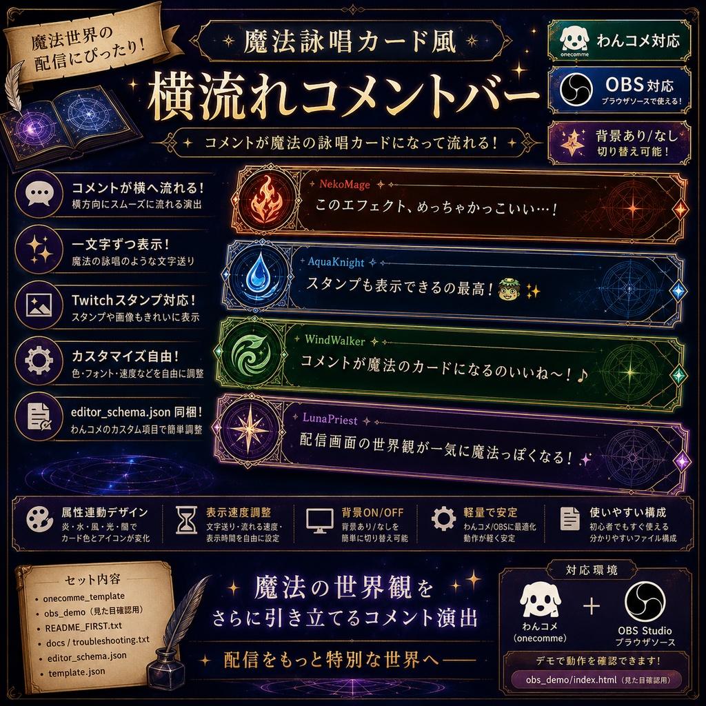 【わんコメ対応】魔法詠唱カード風 横流れコメントバー｜OBS用HTMLテンプレート