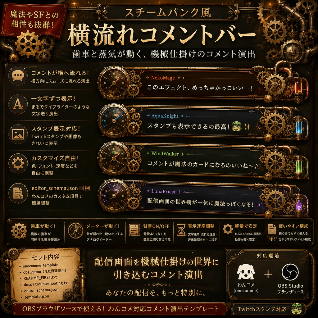 【わんコメ対応】スチームパンク計器風 横流れコメントバー｜OBS用HTMLテンプレート