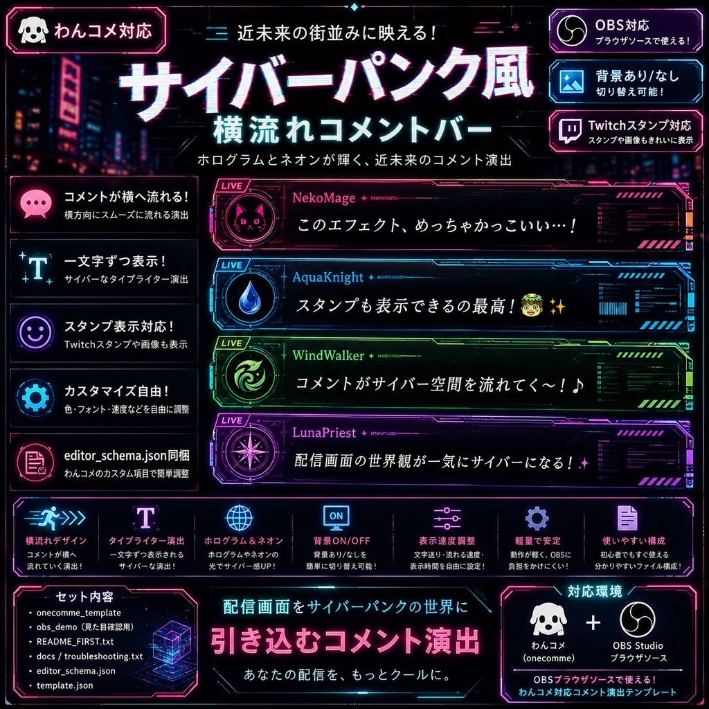 【わんコメ対応】サイバーパンクホログラム風 横流れコメントバー｜OBS用HTMLテンプレート