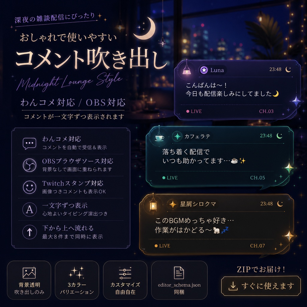 【わんコメ対応】深夜ラウンジ風コメント吹き出しテンプレート｜OBS用HTML