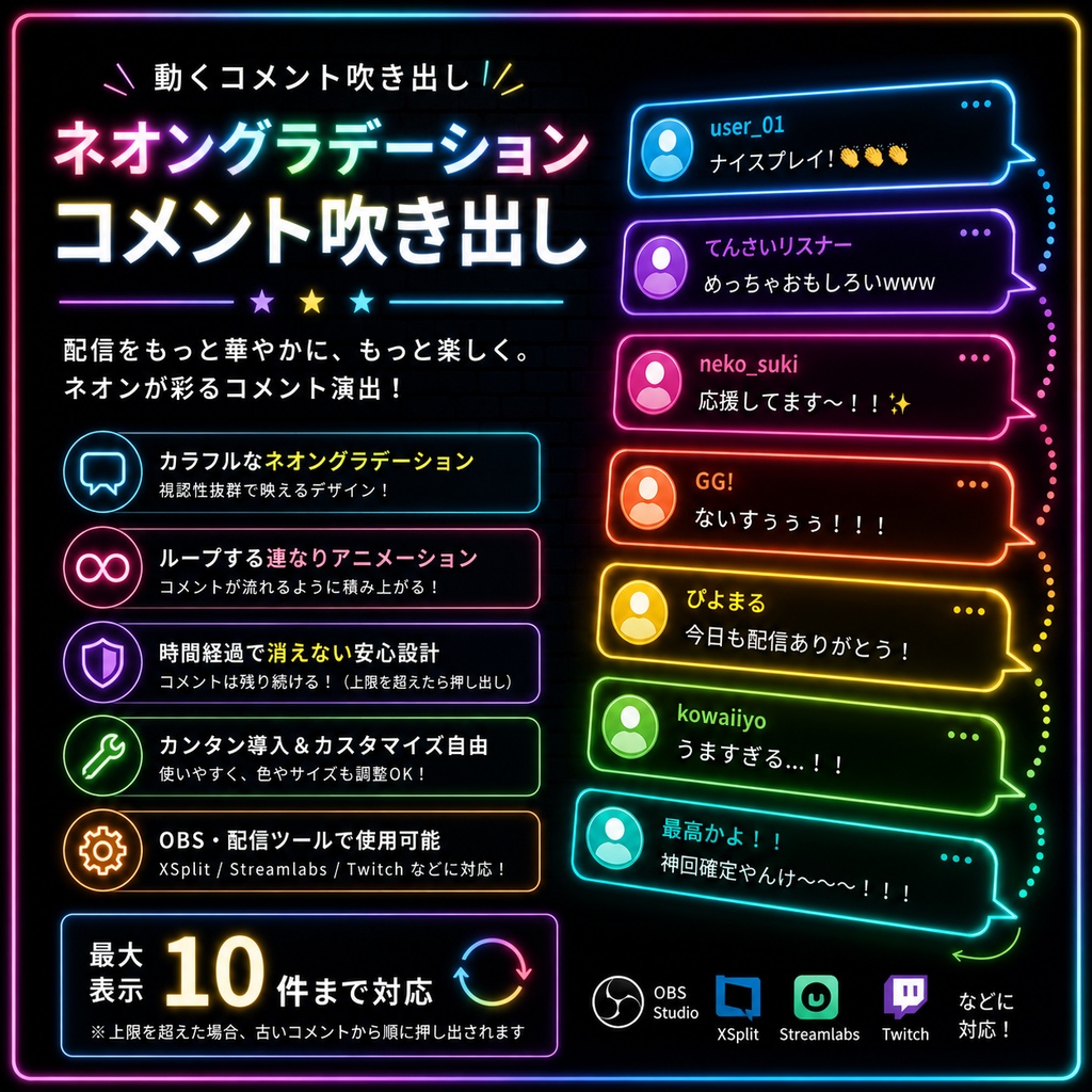 【わんコメ対応】ネオングラデーションコメント吹き出しテンプレート｜OBS用HTML