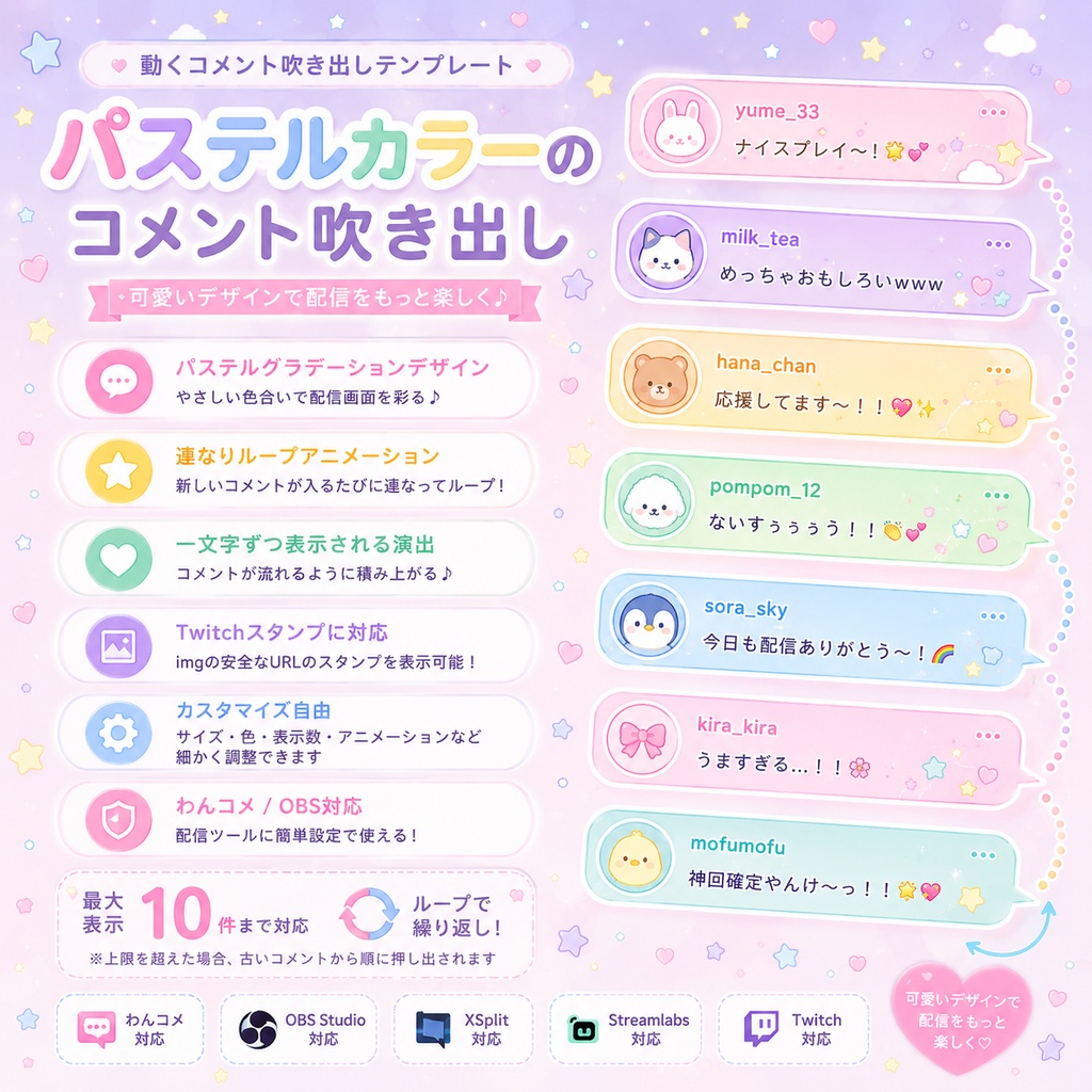 【わんコメ対応】パステルきらきらグラデーションコメント吹き出し｜OBS用HTML