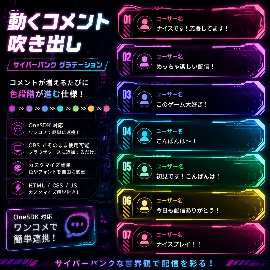 【わんコメ対応】サイバーパンクグラデーションコメント吹き出し｜OBS用HTML