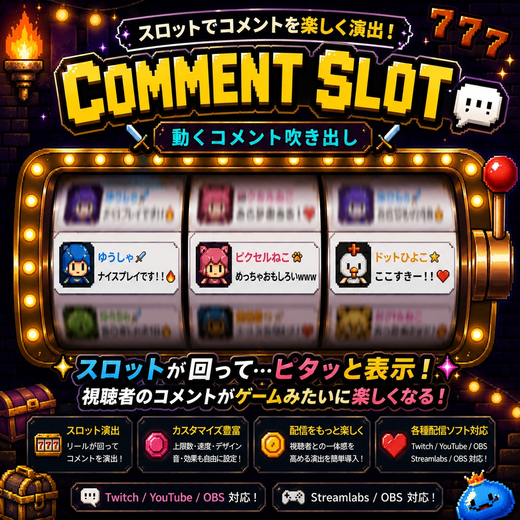 【わんコメ対応】Slot Reel Comment Bubble　スロットリール風コメント吹き出し｜OBS用HTMLテンプレート