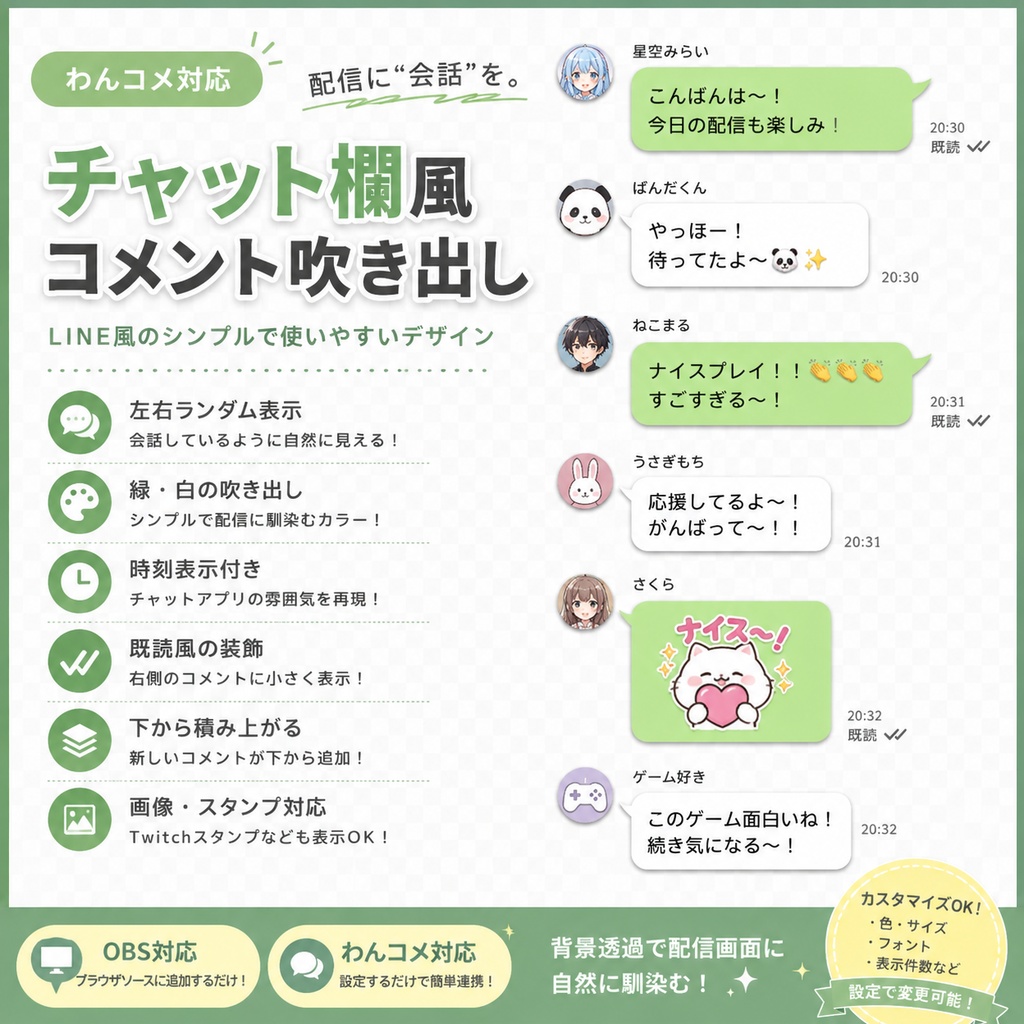【わんコメ対応】チャットアプリ風コメント吹き出しテンプレート｜OBS用HTML