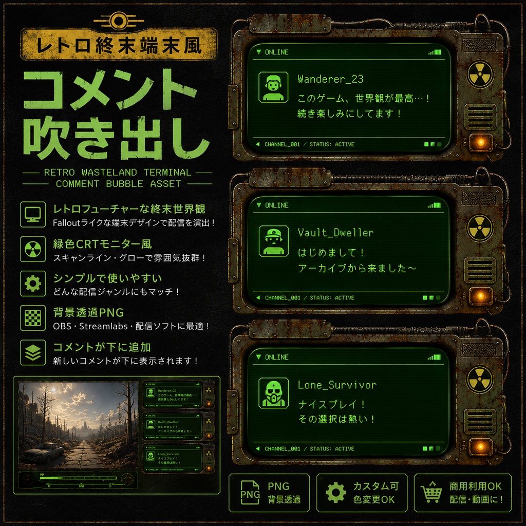 【わんコメ対応】レトロ終末端末風コメント吹き出し｜OBS用HTML