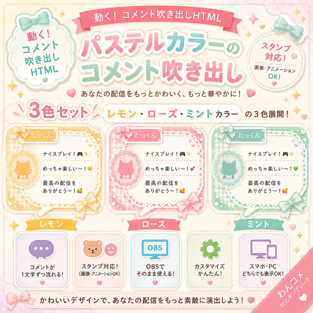 【わんコメ対応】パステルカラーコメント吹き出し3色セット｜レモン・ローズ・ミント