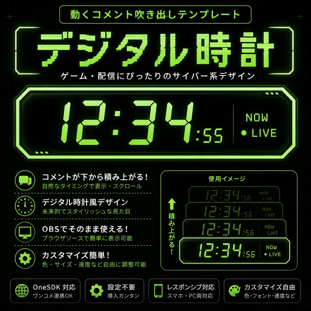 【わんコメ対応】デジタル時計風コメント吹き出しテンプレート｜OBS用HTML