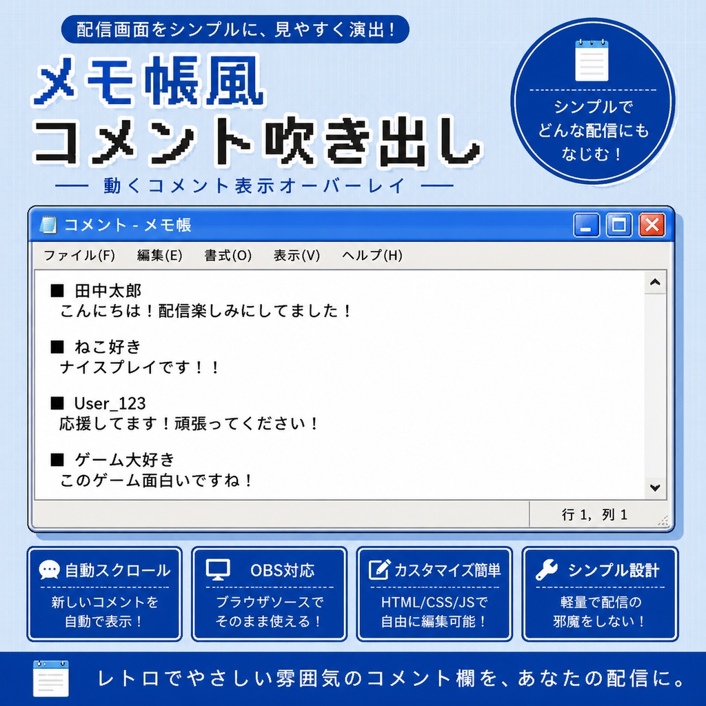 【わんコメ対応】メモ帳風コメント吹き出し｜OBS用HTML