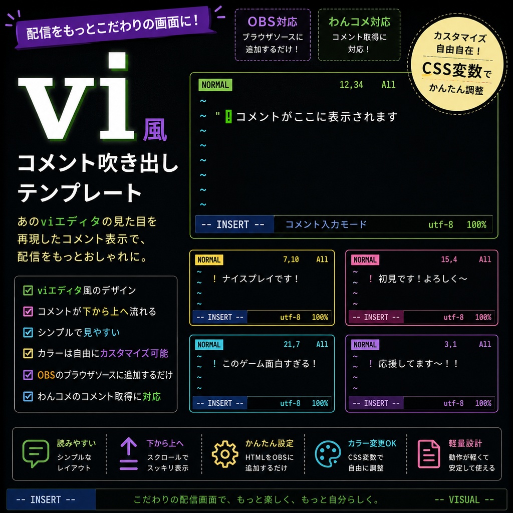 【わんコメ対応】vi風コメント吹き出しテンプレート｜OBS用HTML