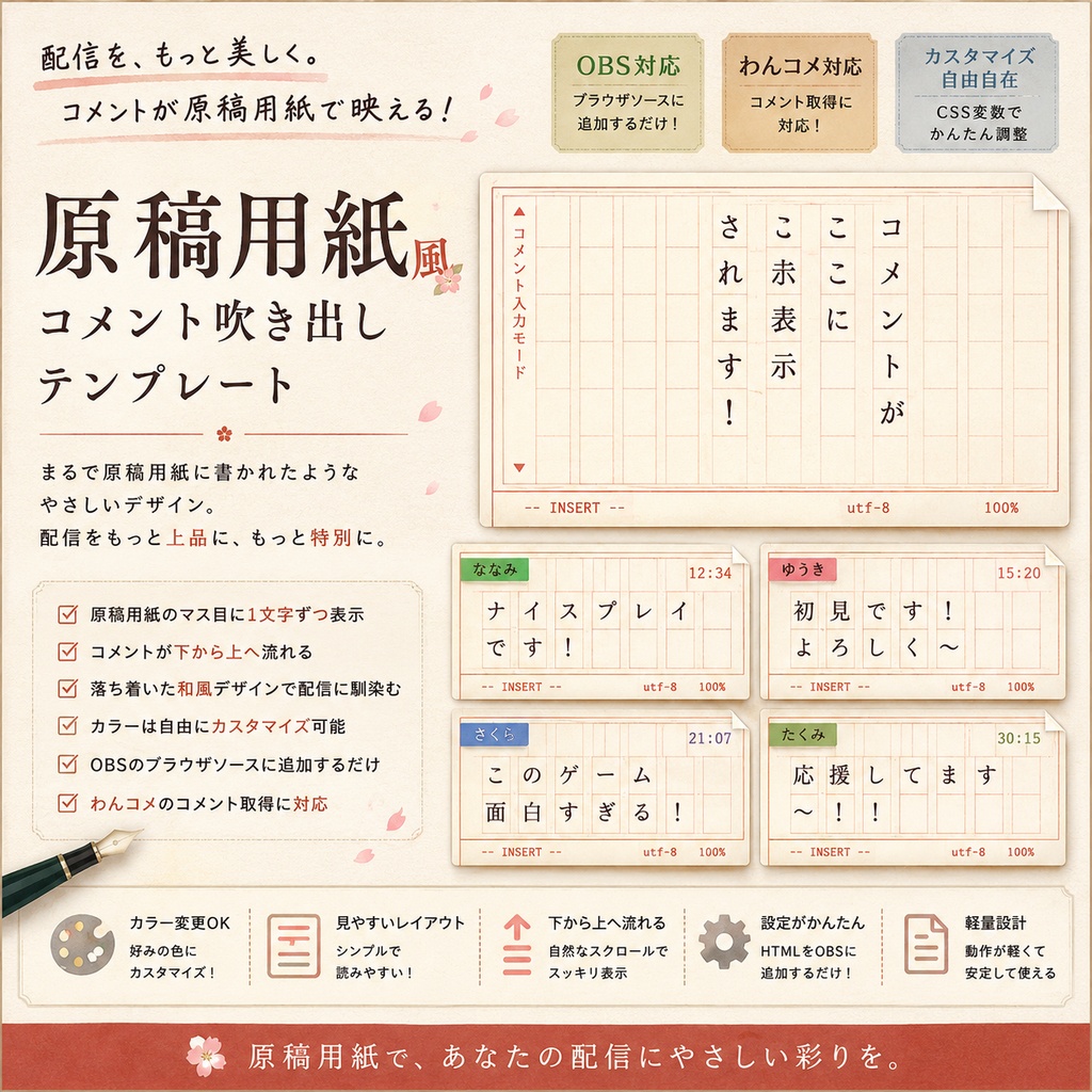 【わんコメ対応】原稿用紙風コメント吹き出しテンプレート｜OBS用HTML