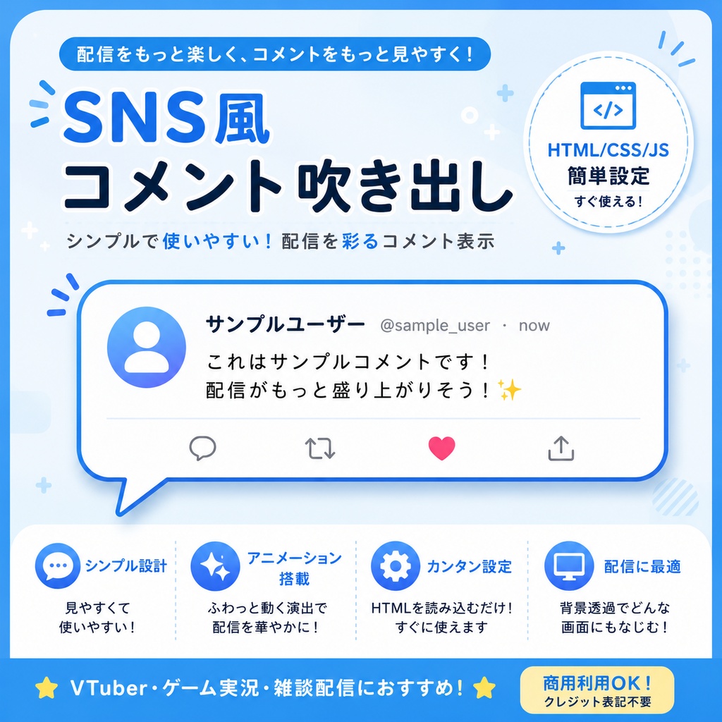 【わんコメ対応】SNS投稿カード風コメント吹き出しテンプレート｜OBS用HTML