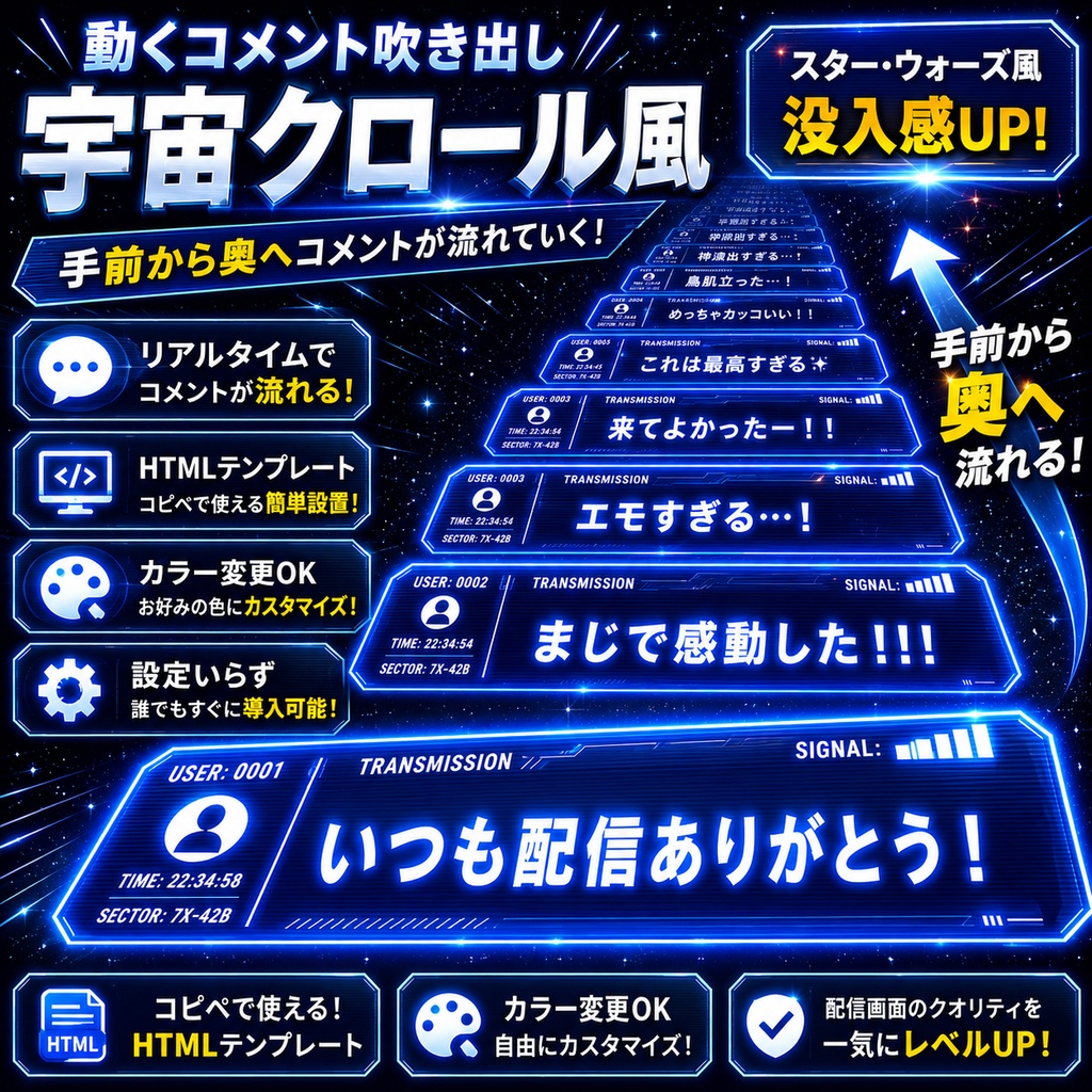 【わんコメ対応】銀河通信クロール風コメント吹き出し｜OBS用HTMLテンプレート