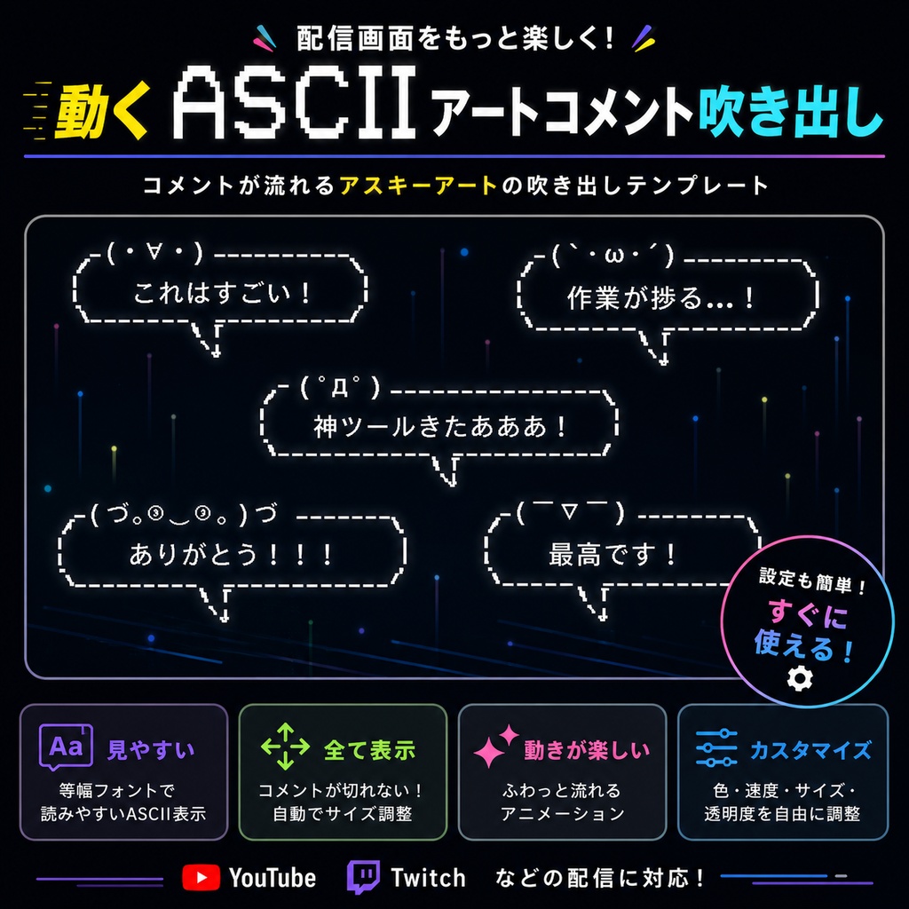 【わんコメ対応】ASCIIアート変換風コメント吹き出し｜OBS用HTML
