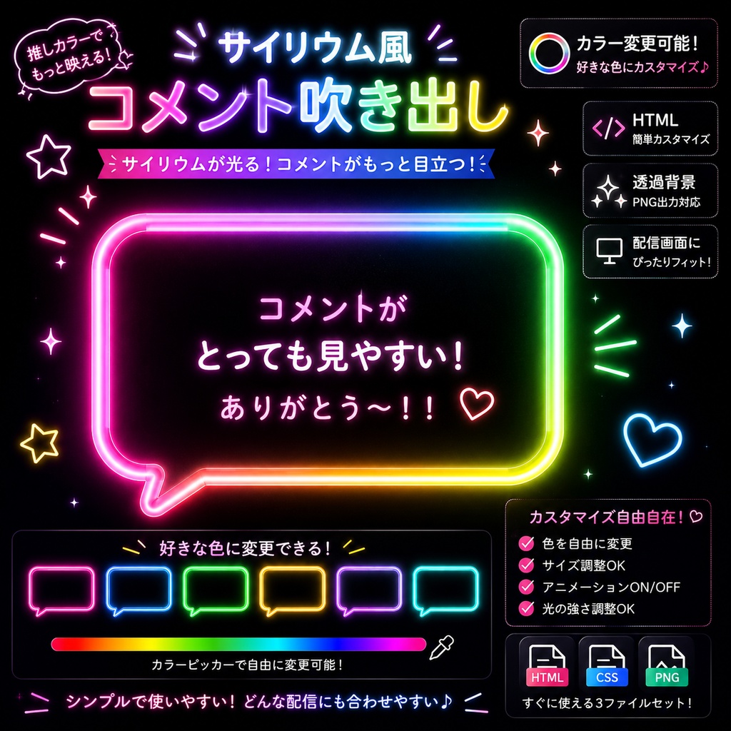 【わんコメ対応】サイリウム風コメント吹き出し｜OBS用HTML