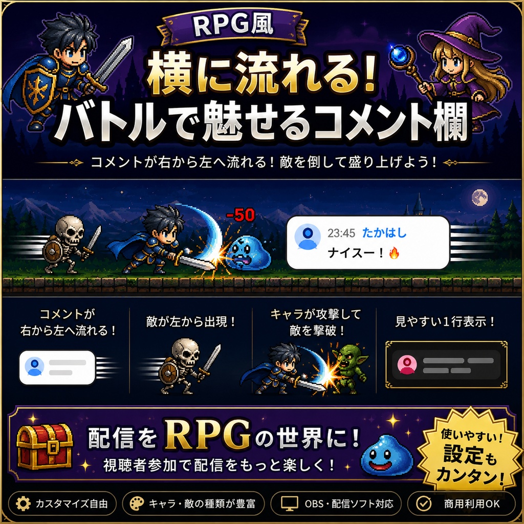【わんコメ対応】RPGバトル風 横流れコメントバー|OBS用HTMLテンプレート