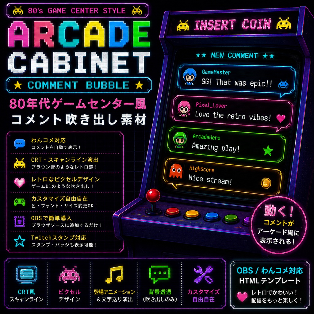 【わんコメ対応】アーケードキャビネット風コメント吹き出し|OBS用HTML