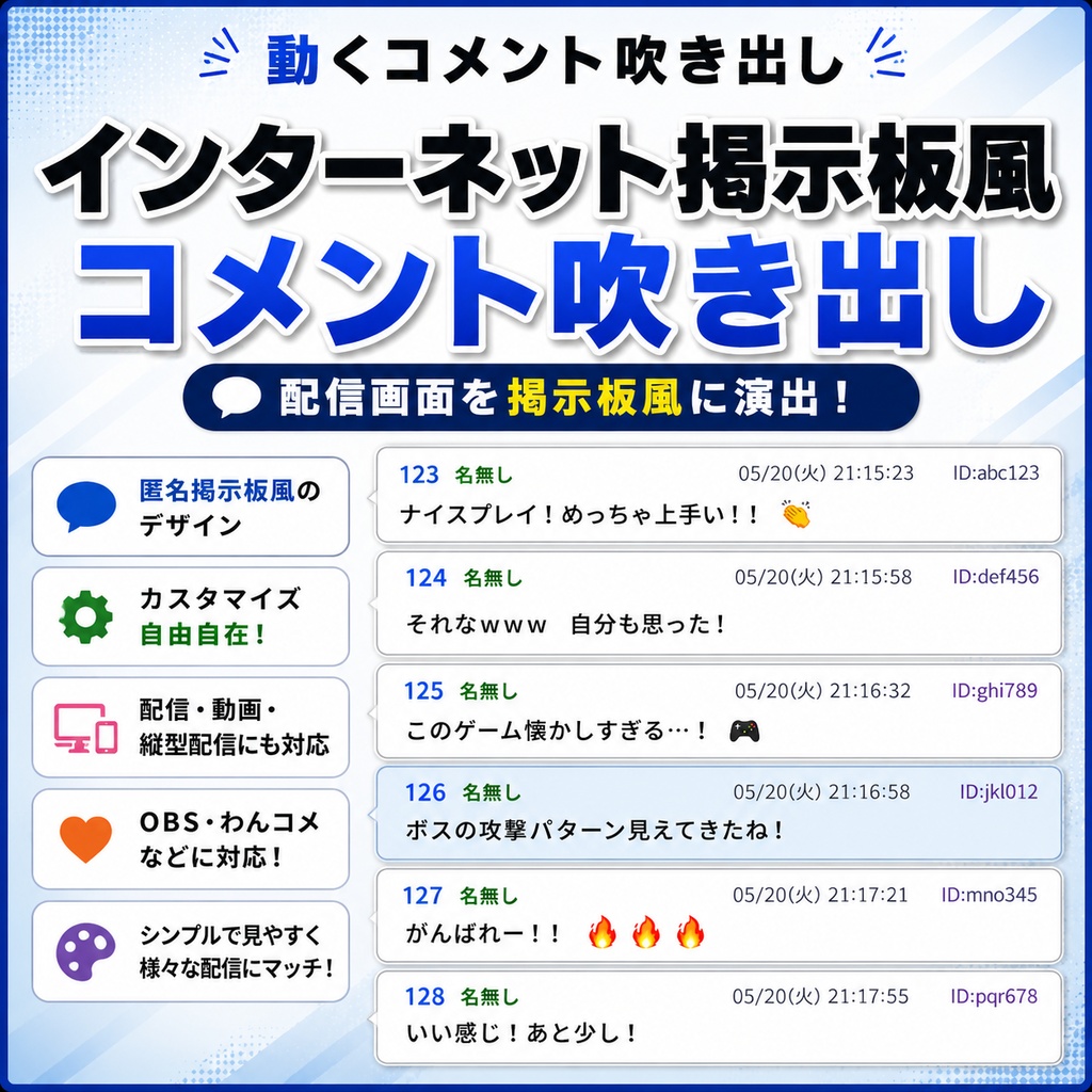 【わんコメ対応】インターネット掲示板風コメント吹き出しテンプレート