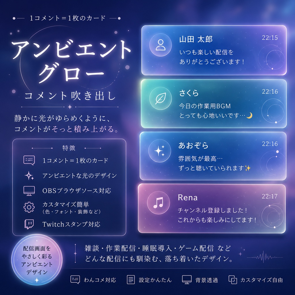 【わんコメ対応】アンビエントグロー コメント吹き出し|OBS用HTMLテンプレート