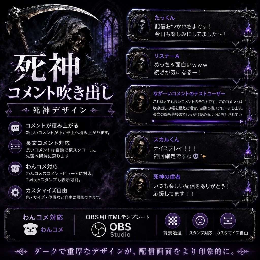 【わんコメ対応】死神フレームコメント吹き出し|OBS用HTMLテンプレート