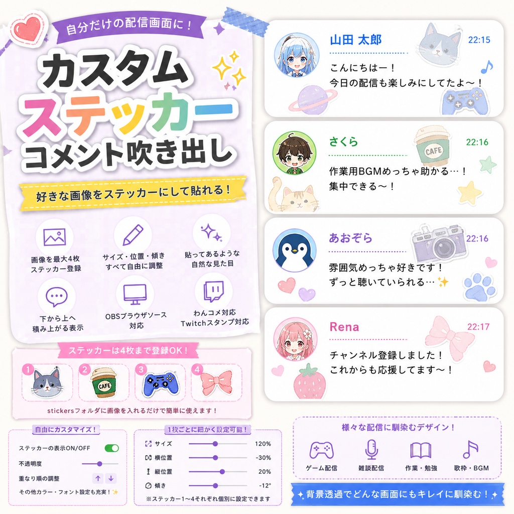 【わんコメ対応】カスタムステッカー風コメント吹き出し|OBS用HTML