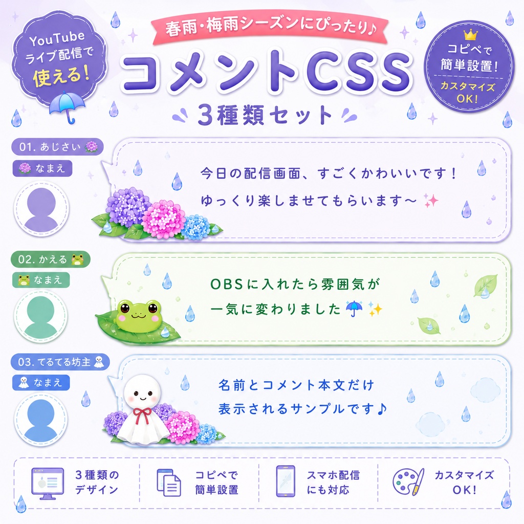 【YouTubeライブチャット用】梅雨のかわいいコメントCSS|あじさい・てるてる坊主・かえる