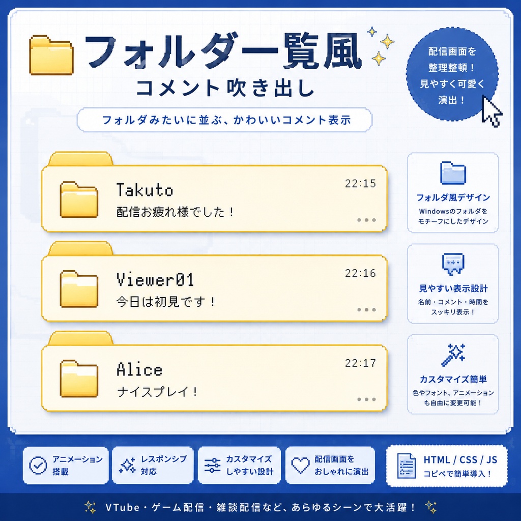 【わんコメ対応】フォルダ一覧風コメント吹き出しテンプレート|OBS用HTML
