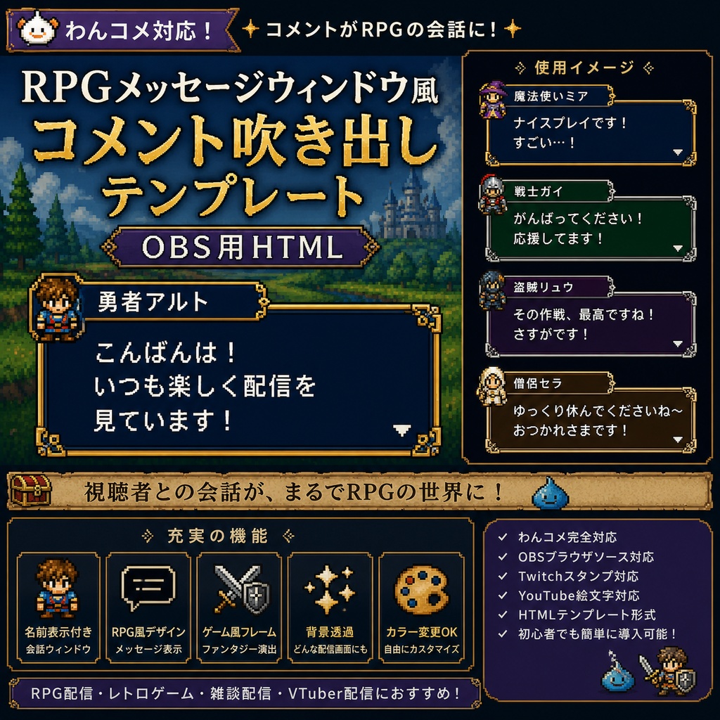 【わんコメ対応】RPGメッセージウィンドウ風コメント吹き出しテンプレート｜OBS用HTML