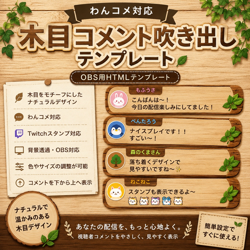 【わんコメ対応】木製プレート風コメント吹き出しテンプレート|OBS用HTML