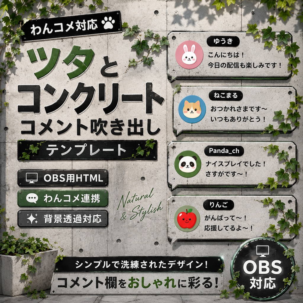 【わんコメ対応】アイビーコメント吹き出しテンプレート｜OBS用HTML
