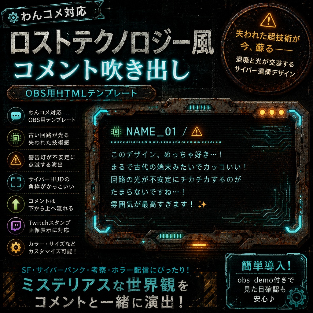 【わんコメ対応】ロストテクノロジー風コメント吹き出しテンプレート｜OBS用HTML
