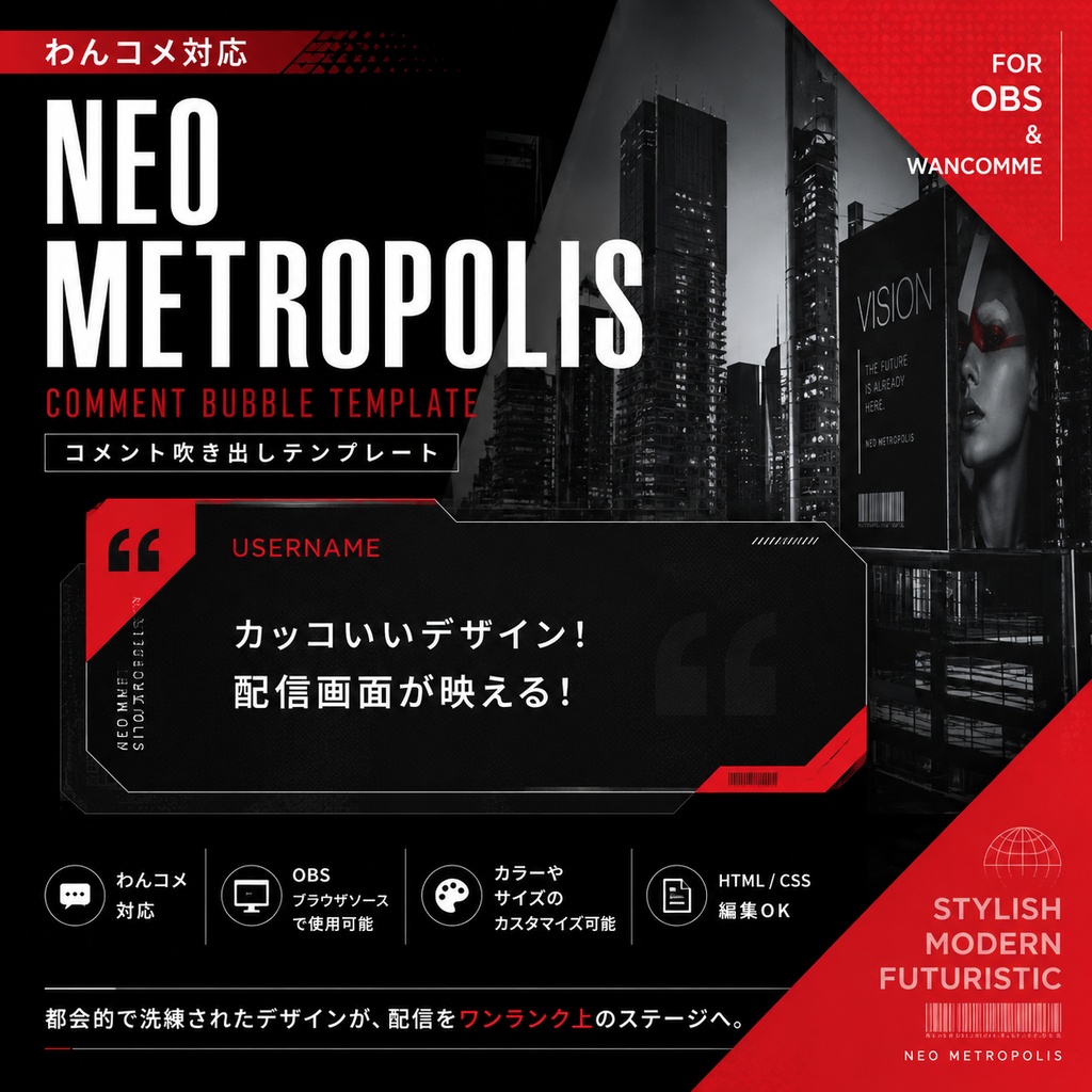 【わんコメ対応】NEO METROPOLISコメント吹き出しテンプレート|OBS用HTML