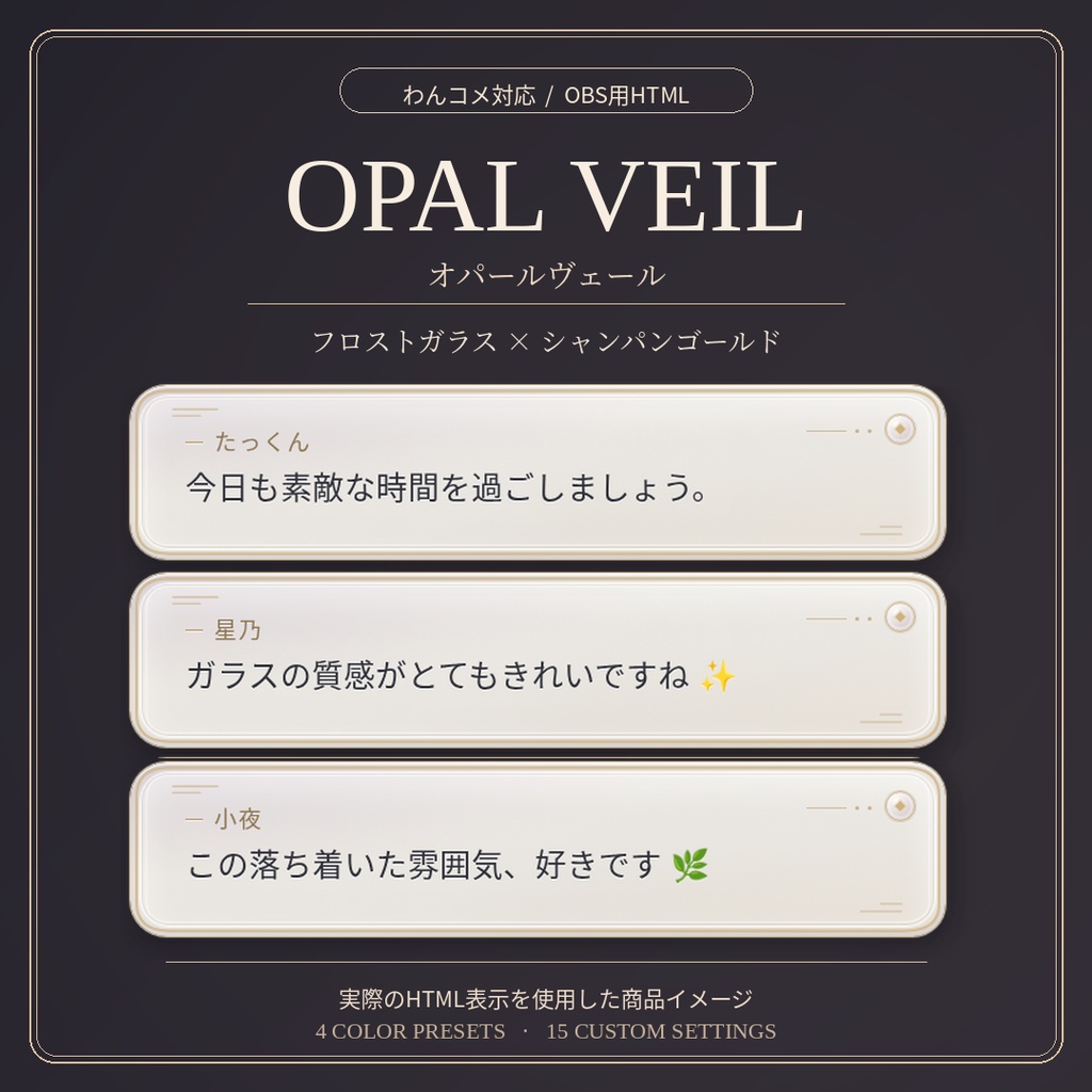 【わんコメ対応】オパールヴェール|フロストガラス風コメント吹き出しテンプレート【OBS用HTML】