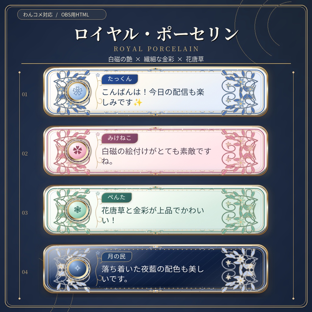 【わんコメ対応】ロイヤル・ポーセリン｜白磁と金彩が輝く王宮風コメント吹き出し【OBS用HTML・4配色】