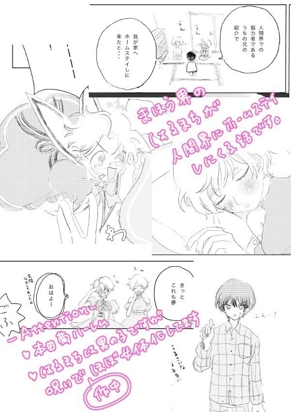 魔法少女はるまち合同本