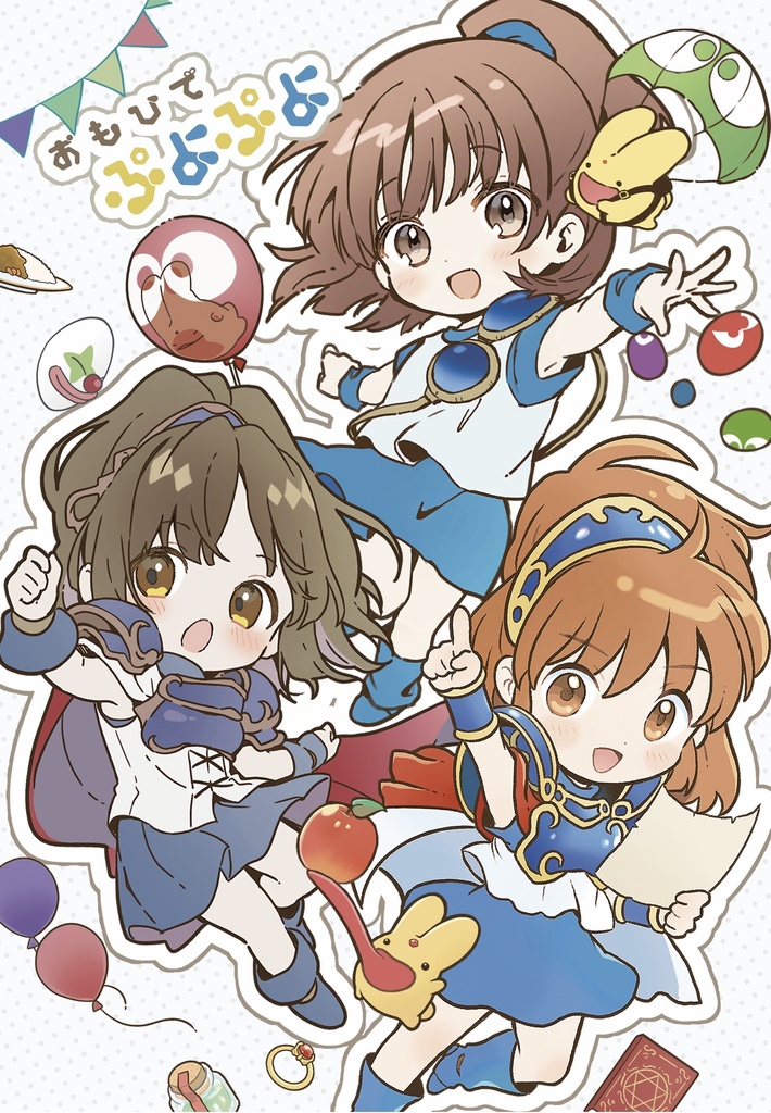 【再版】おもひでぷよぷよ