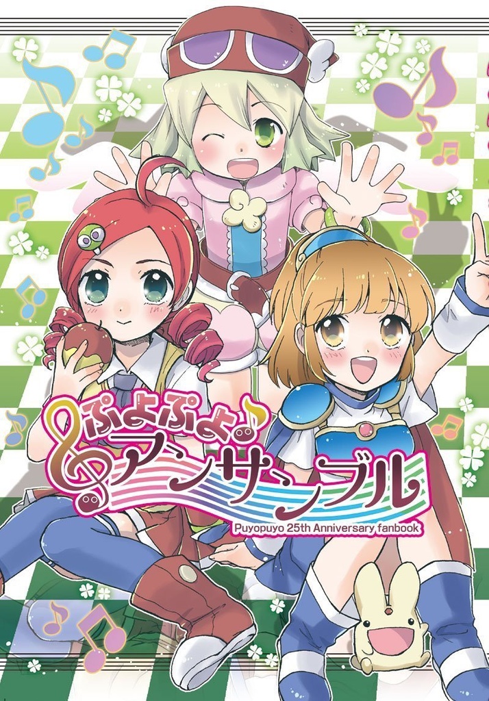 ぷよぷよアンサンブル