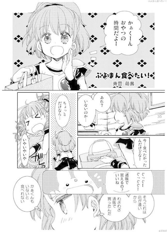 ぷよぷよアンサンブル