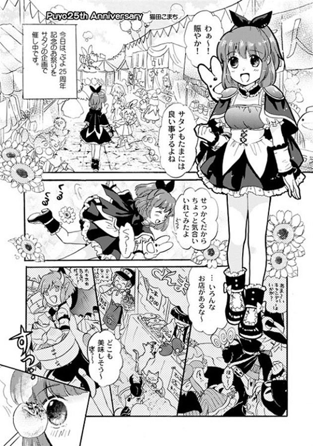 ぷよぷよアンサンブル