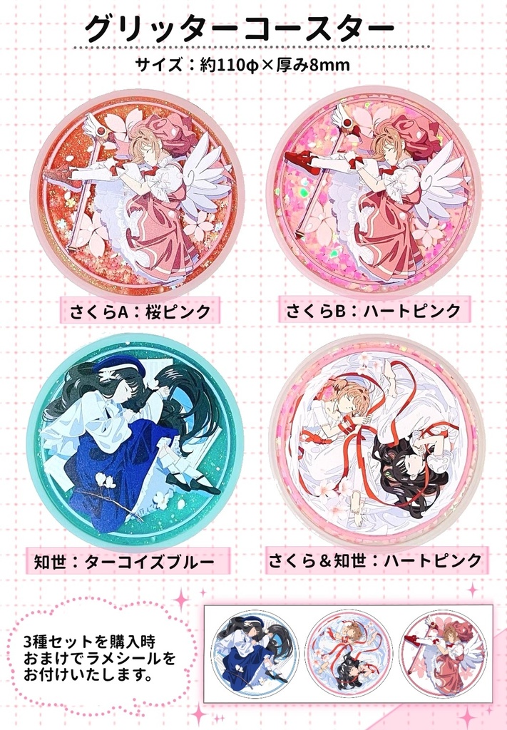 【再版】グリッターコースター4種