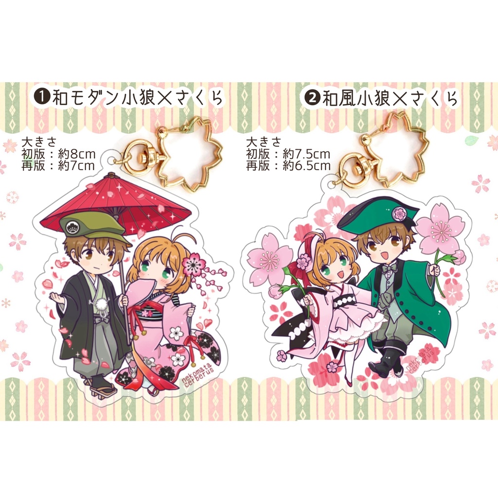 【再版】小狼×さくら和風アクキー2種