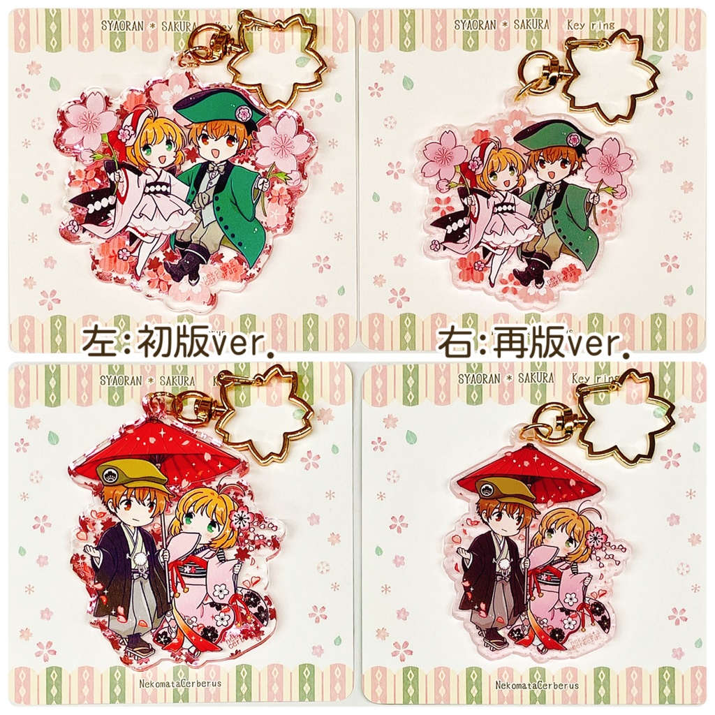 【再版】小狼×さくら和風アクキー2種