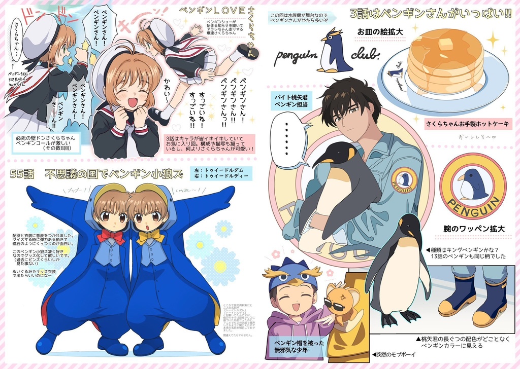 ペンギンさん6点セット