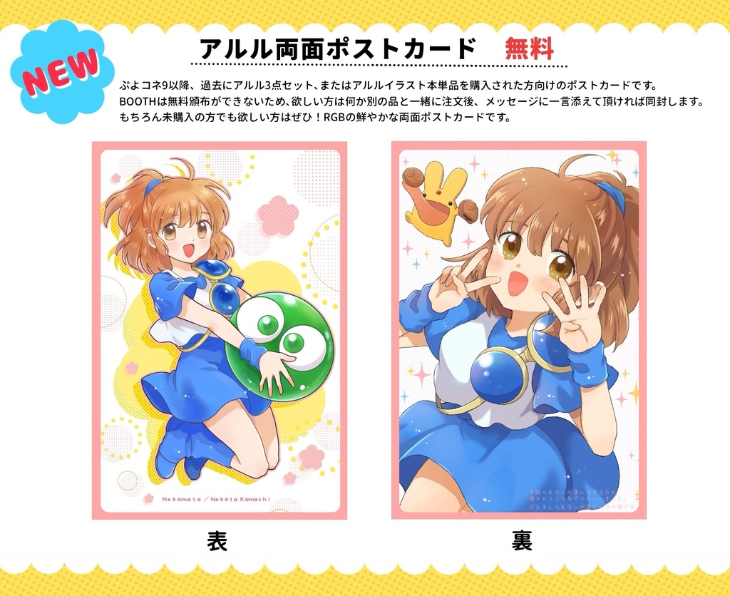 アルル4点セットor単品