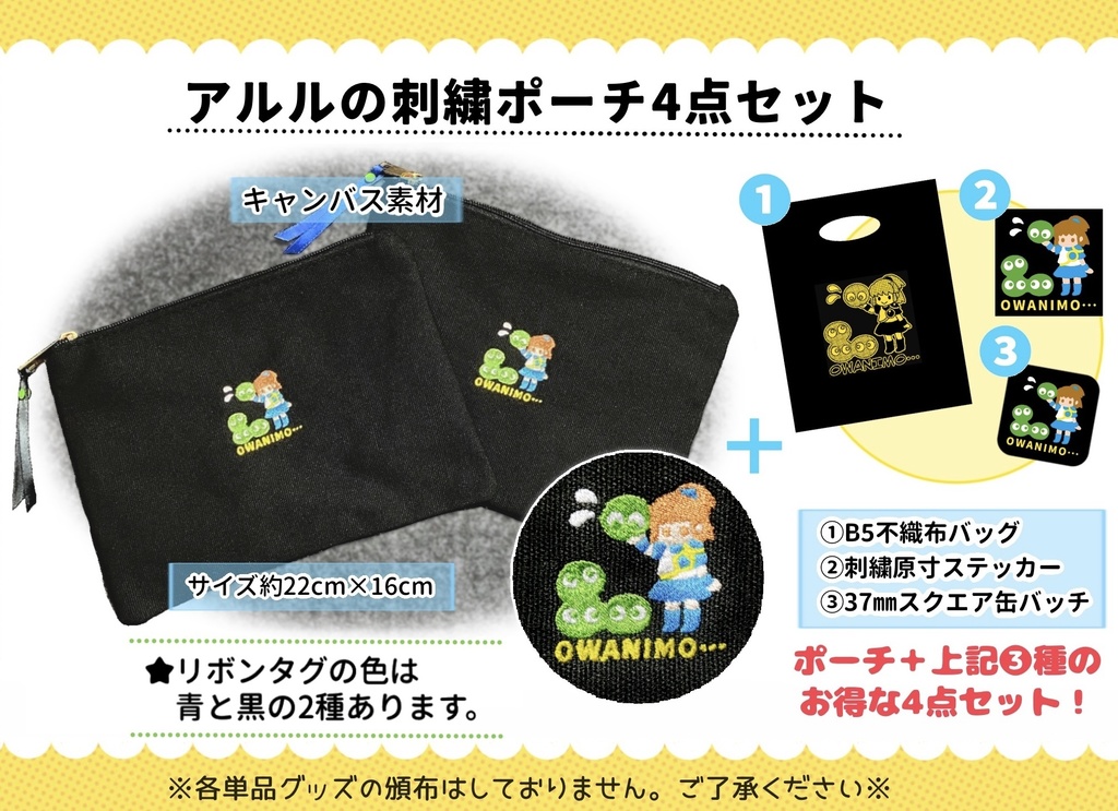 アルルの刺繍ポーチ4点セット